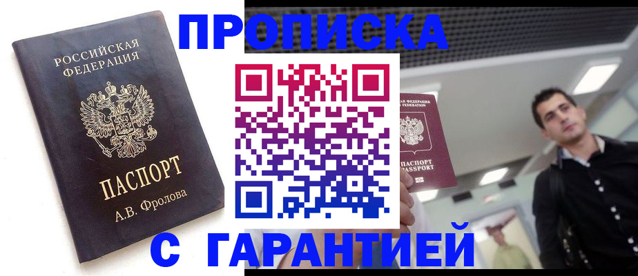 прописка поиск в Канске