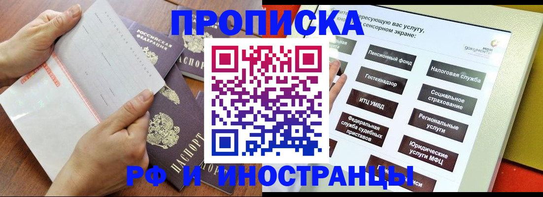 прописка иностранных граждан в Канске