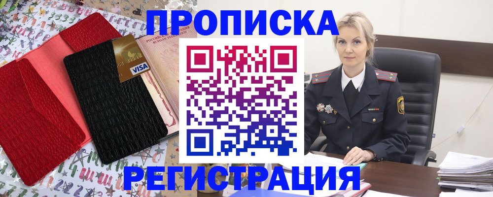 найти адрес прописки в Канске